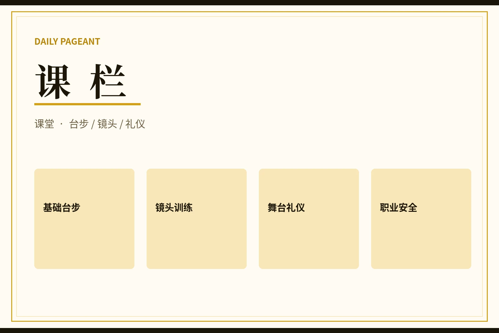每日大赛专业课程